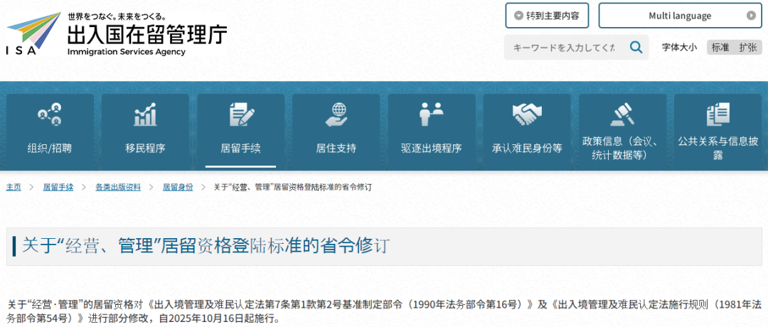 日本經(jīng)營管理簽證迎來改革